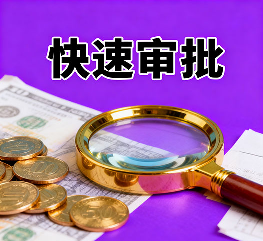 中山无抵押贷款，银行小贷批完，钱不够来我这