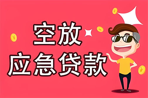中山个人信用贷款，白户征信不好的，通通可以办理